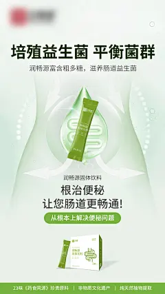 固体饮料宣传海报