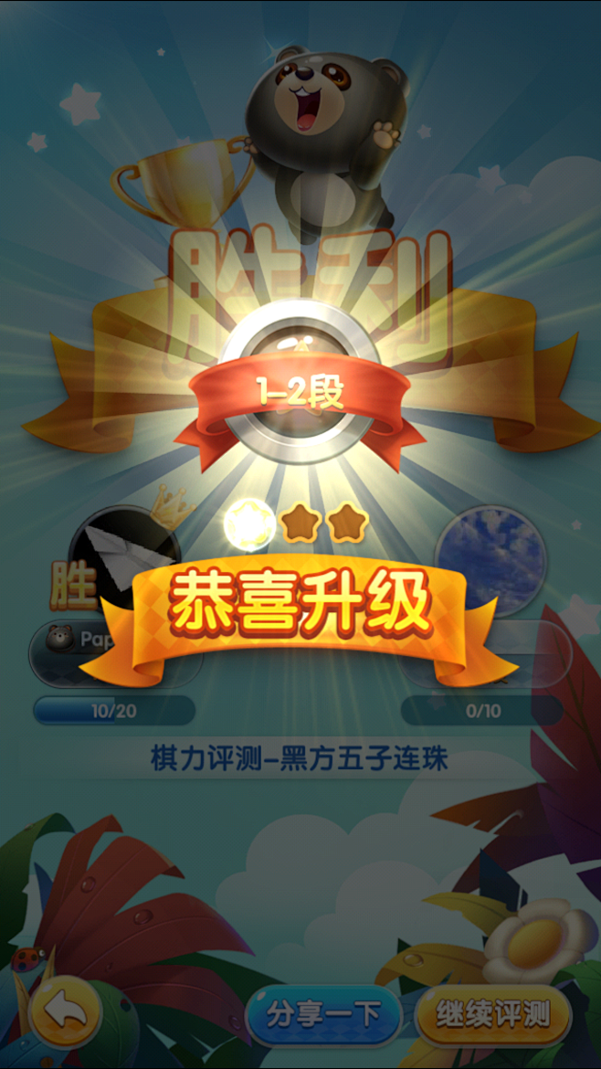 欢乐五子棋没120的智商真不敢玩35