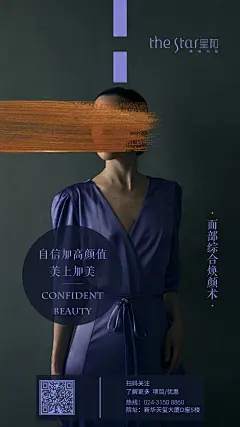 自信美 医美海报 整形