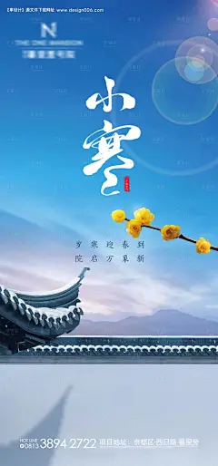 地产小寒微信海报--享设计