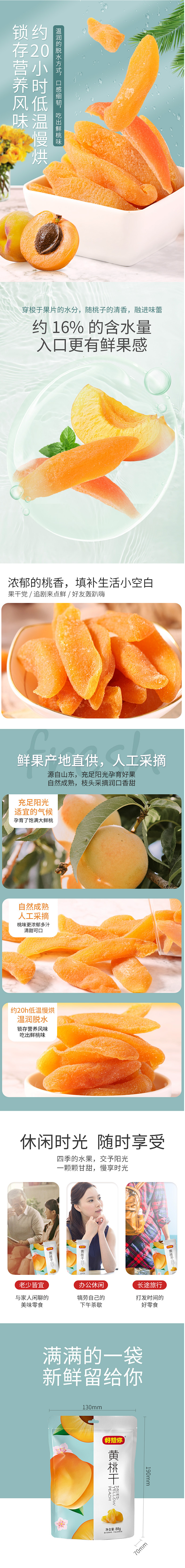 满减【好想你_黄桃干88g】水蜜桃子肉网...