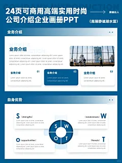 企业介绍就如同一张引人入胜的名片_6_熊猫达人PPT(接定制)_来自小红书网页版