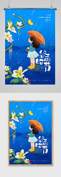 简约谷雨情趣鸡蛋花节气海报
