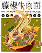 美食插画 | 饿不饿啊，煮碗面给你吃?_donapp__插画师作品_涂鸦王国gracg.com