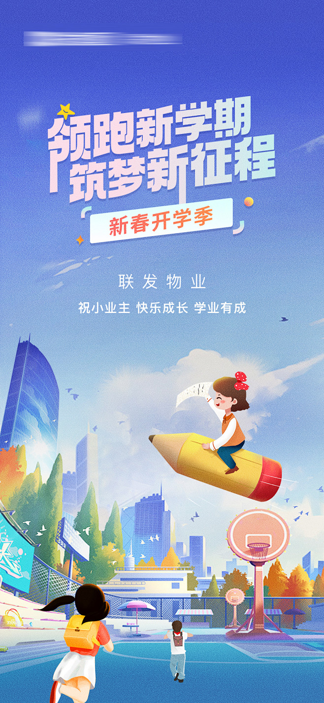 开学季海报