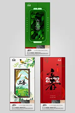 温情地产立春节气微信H5