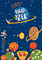 大三课堂练习—披萨星球海报