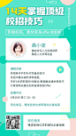 毕业季面试求职课程宣传直播海报