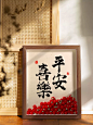 平安喜乐挂画乔迁摆件礼物入宅大吉用家居饰品中式玄关装饰画摆台-tmall.com天猫