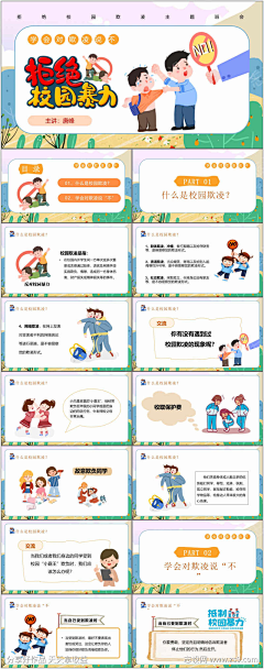 超绝橘哥采集到幼儿园 小学