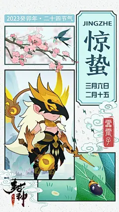 【封神小记】万物更生，新岁之首——立春 - TapTap : “残雪暗随冰笋滴，新春偷向柳梢归。”雪融新芽出，温暖的春风也慢慢拂过大地。立春，作为二十四节气之首，...