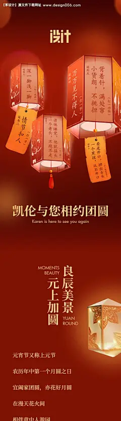 源文件下载【中式酒店元宵节长图】编号：13500008406405683