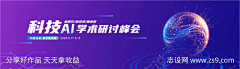 酸菜公主采集到年会活动发布会主画面背景板