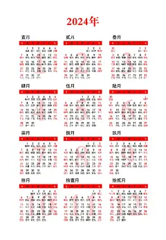 2024年辰龙日历挂历月份表  - 源文件下载【酷图网】2024年挂历,2024年日历,2024月历,2024月份表,龙年海报,2024台历,2024年月历,素材,