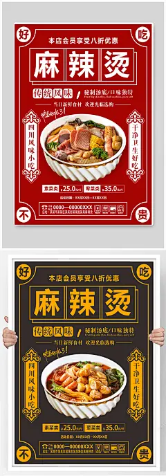 麻辣烫港风餐饮海报-众图网
