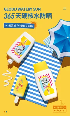 悦芙媞防晒霜隔离乳喷雾清爽防紫外线面部全身雪糕防晒学生SPF50+-tmall.com天猫