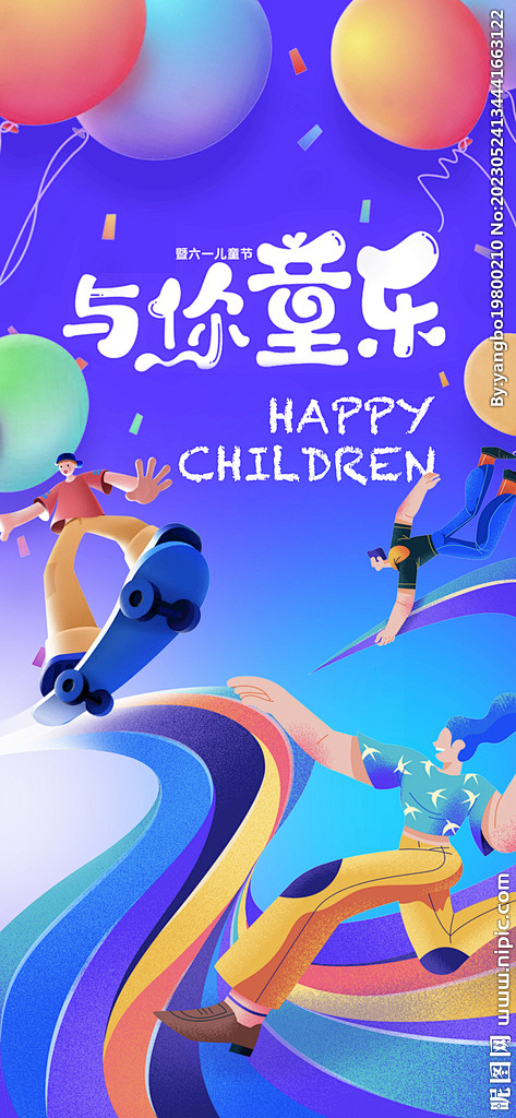 卡通六一儿童节海报