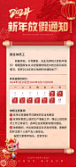 新年放假通知海报-源文件-1
