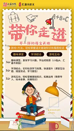 汇嘉大语文-一年级海报