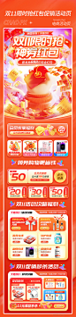 双11大促抢红包促销通用活动页