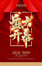 商家开业海报招贴合集