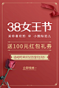 38女王节促销活动主图