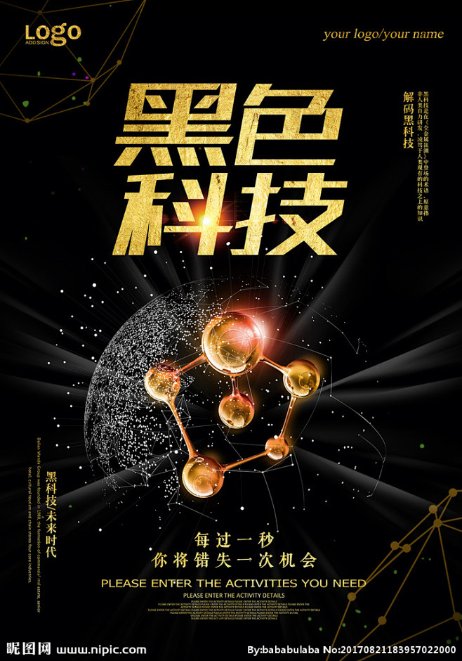 科技背景 科技 黑金 科技感 创意 国外海报设计 炫酷 时尚 光圈 黑色