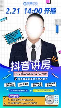 房地产抖音直播讲房海报-志设网-zs9.com
