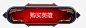 英雄联盟游戏网页按钮