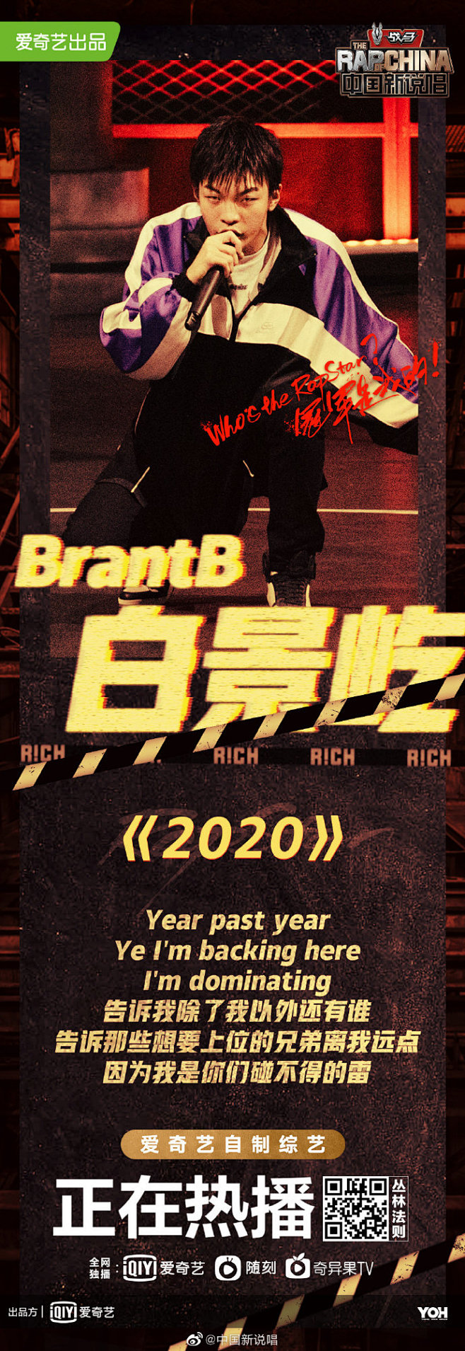 #中国新说唱2020# 综艺海报 人物海...