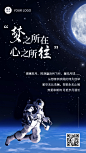 合成星空宇航员中秋祝福