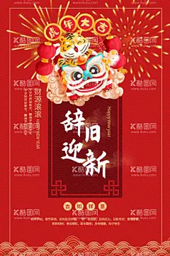 虎年  - 源文件下载【酷图网】虎年,2022虎年,2022年春节,2022年,2022海报,2022背景,虎气冲天,虎年大吉,虎年吉祥,虎年海报,虎年快乐,虎年素材,虎年贺卡,剪纸虎,新年,虎年展架,虎年红包,虎年布置,虎年展板,虎年字体,招财进虎,中国风,虎年新春,虎年装饰,虎年主题,虎年贺岁,2022牛年,虎年促销,