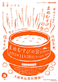 #田边汉设计直播室#日式小元素海报设计