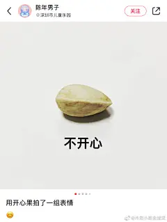 用开心果拍的一组表情。。
哈哈太好玩了！
果断住！

#原来开心果也能做表情包# ​​​​