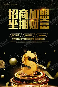 招商 【酷图网】招商,隆重招商,隆重招商海报,隆重招商展板,招商海报,火爆招商,招商盛典,房地产招商,黄金地盘,招商广告,隆重招商广告,招商加盟,招商展板,盛大招商,商业地产招商,店铺招商,火热招商,旺铺招商,地产招商,招商会,招商盛会,招商启动,全球招商,店面招商,招商引资