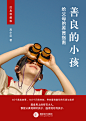 育儿知识百科社科书籍封面
