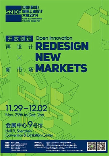 重磅出击！2014SZIDF,您想和谁f...