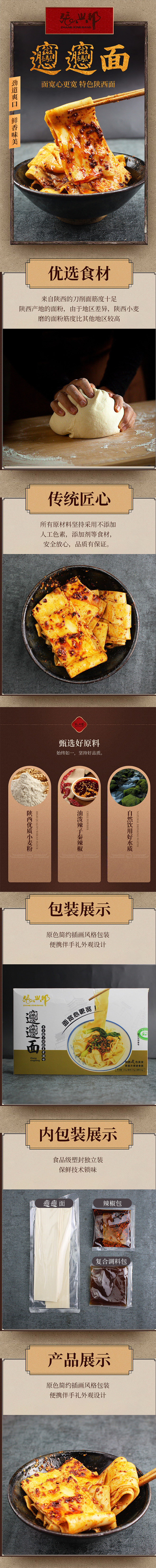 biangbiang面详情