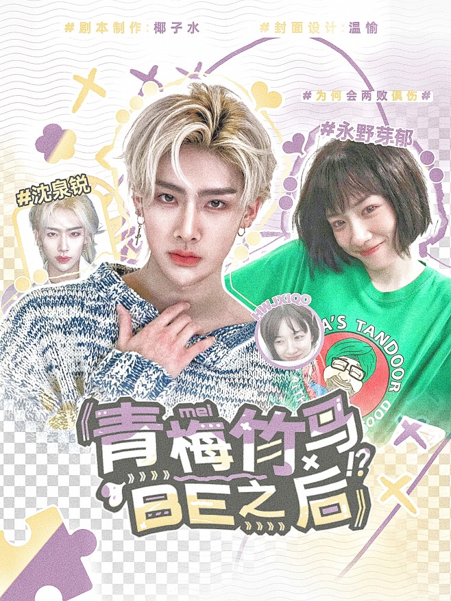 立绘《青梅竹马BE之后》
底季里