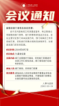 公司会议通知公告红金风手机海报
