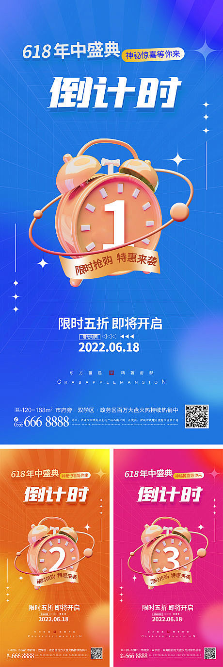 618倒计时海报-源文件