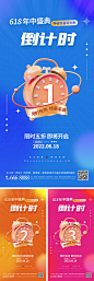 618倒计时海报-源文件