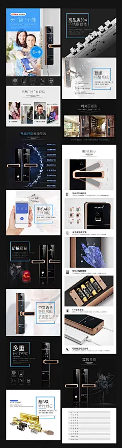 智能锁指纹锁宝贝描述详情页