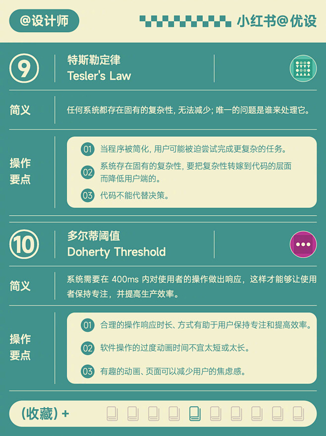 20条用户体验法则！最有价值的非设计技能...