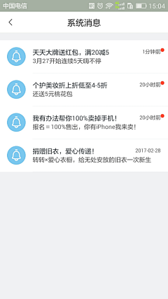 安安就叫安安采集到APP-通知消息类