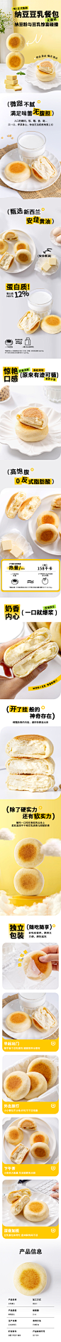 豆乳包详情-
