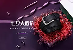 三威专卖店七夕-pc_01海报2