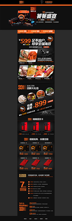 用户S8AEwQQN采集到PC端 - 首页(海鲜)