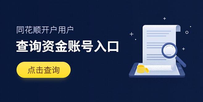 查询资金账号入口banner -抹茶配香...