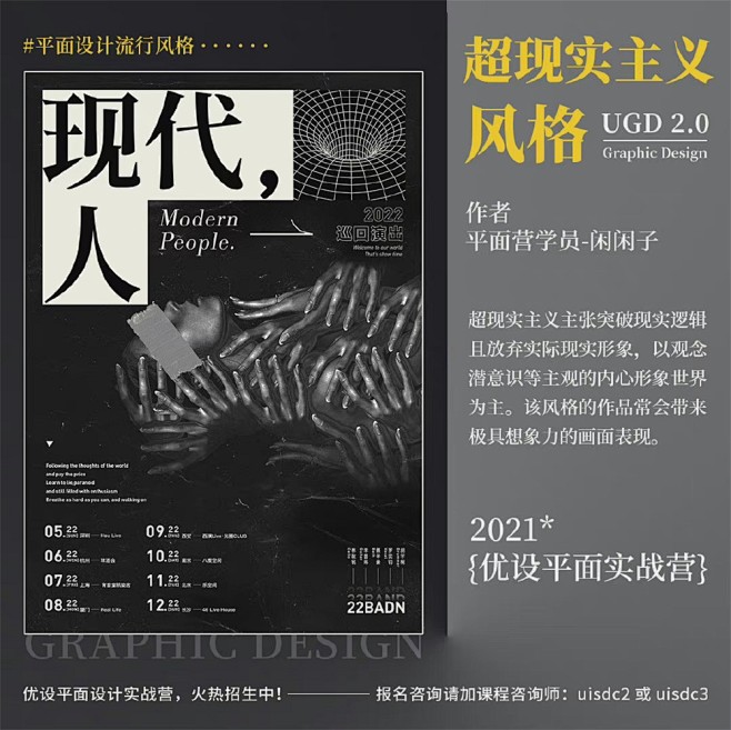 2022年 9 大平面设计流行趋势！